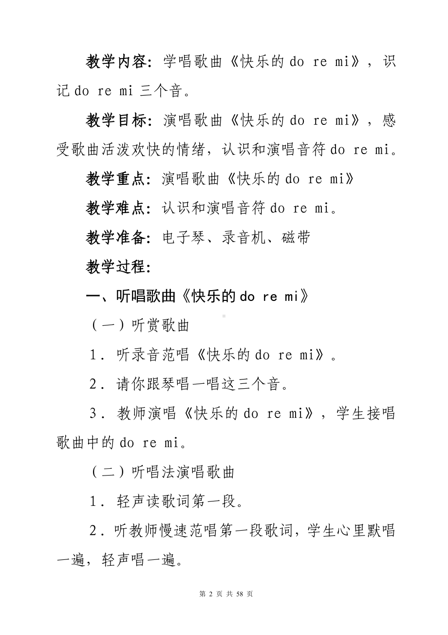 新人教版小学音乐三年级上册全册优质教案.doc_第2页