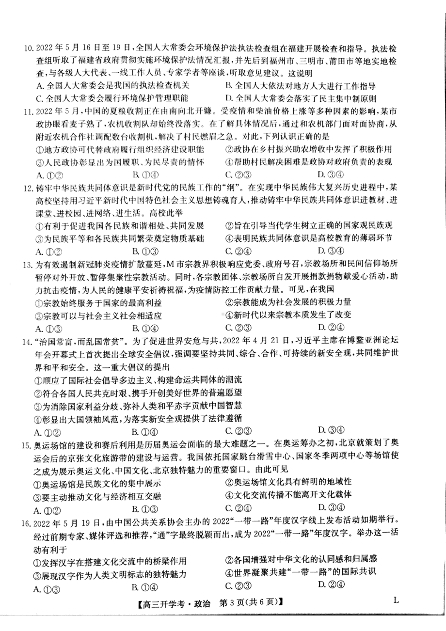 陕西省渭南市华州区咸林 2022-2023高三上学期开学摸底考试政治试题.pdf_第3页