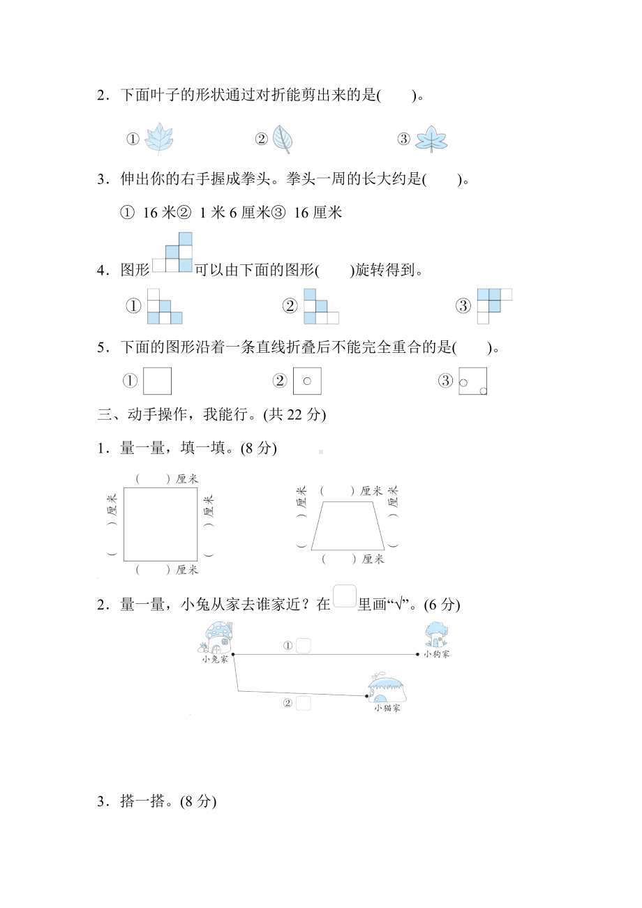 北师大版数学二年级上册-专项复习素质评价图形与几何.docx_第2页