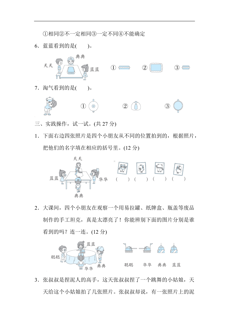 人教版数学二年级上册 第5单元　观察物体(一).docx_第3页