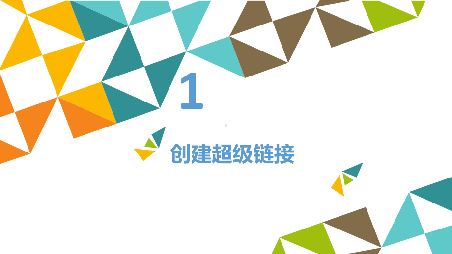 链接信息资源 ppt课件-2022新北京版第二册《信息技术》.pptx_第2页