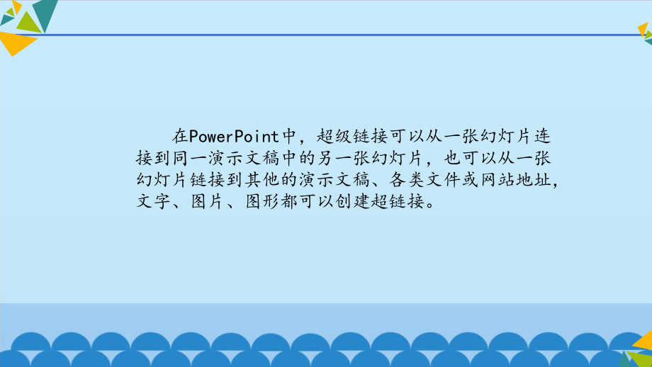 链接信息资源 ppt课件-2022新北京版第二册《信息技术》.pptx_第3页