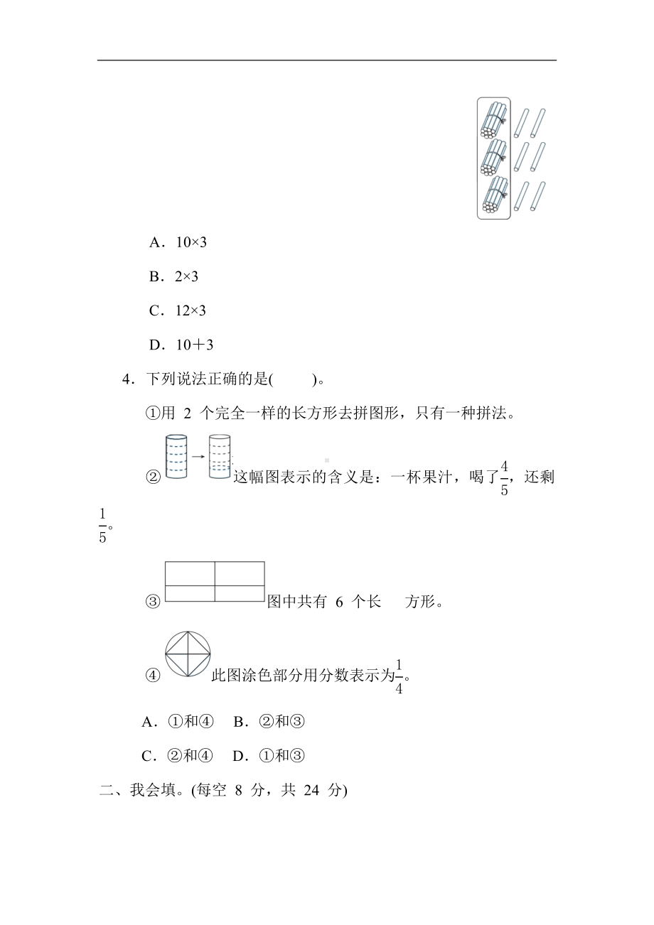 人教版数学三年级上册 期末冲优分类评价 4. 新题型.docx_第2页