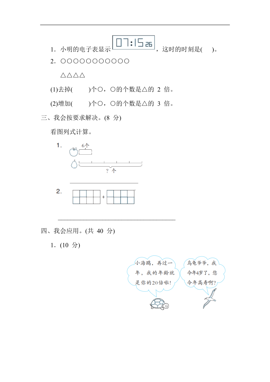 人教版数学三年级上册 期末冲优分类评价 4. 新题型.docx_第3页