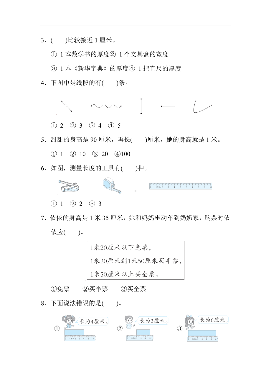 人教版数学二年级上册 第1单元　长度单位.docx_第3页