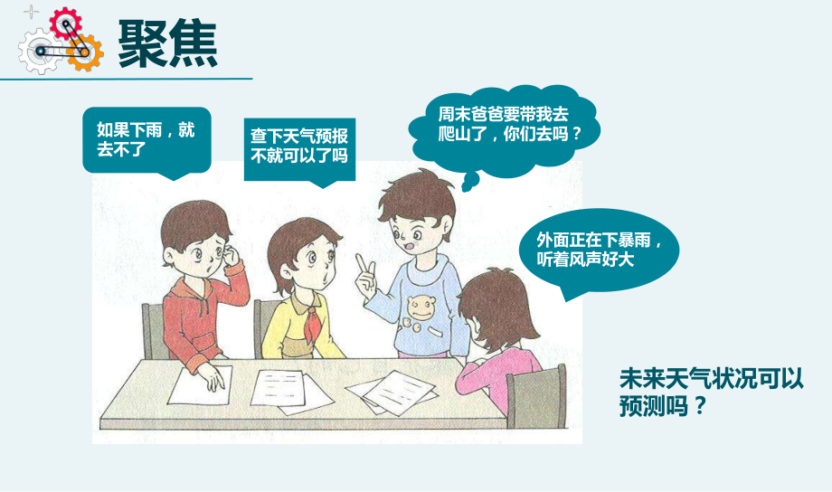 3.8天气预报是怎么制作出来的（ppt课件12张ppt）-2022新教科版三年级上册《科学》.pptx_第2页