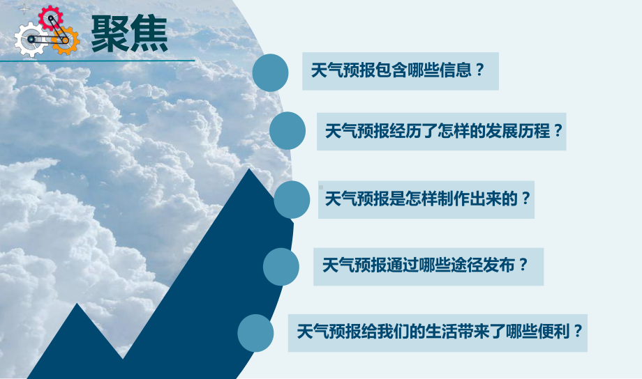 3.8天气预报是怎么制作出来的（ppt课件12张ppt）-2022新教科版三年级上册《科学》.pptx_第3页