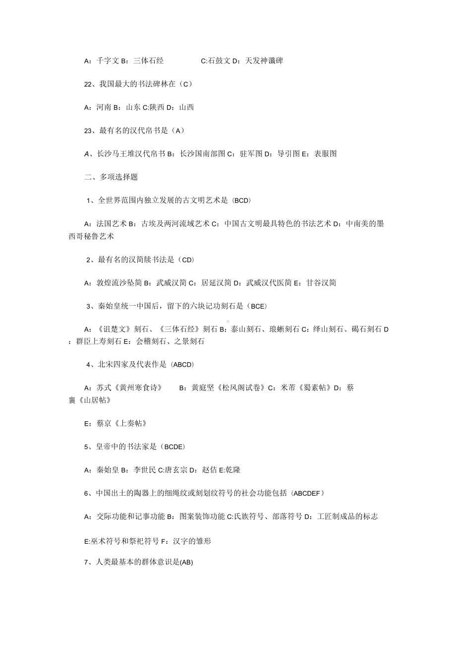 中国书法简史复习题有答案.docx_第3页