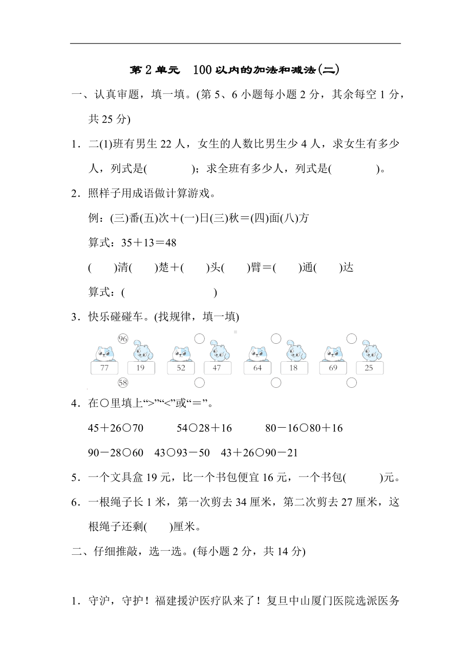 人教版数学二年级上册 第2单元　100以内的加法和减法(二).docx_第1页