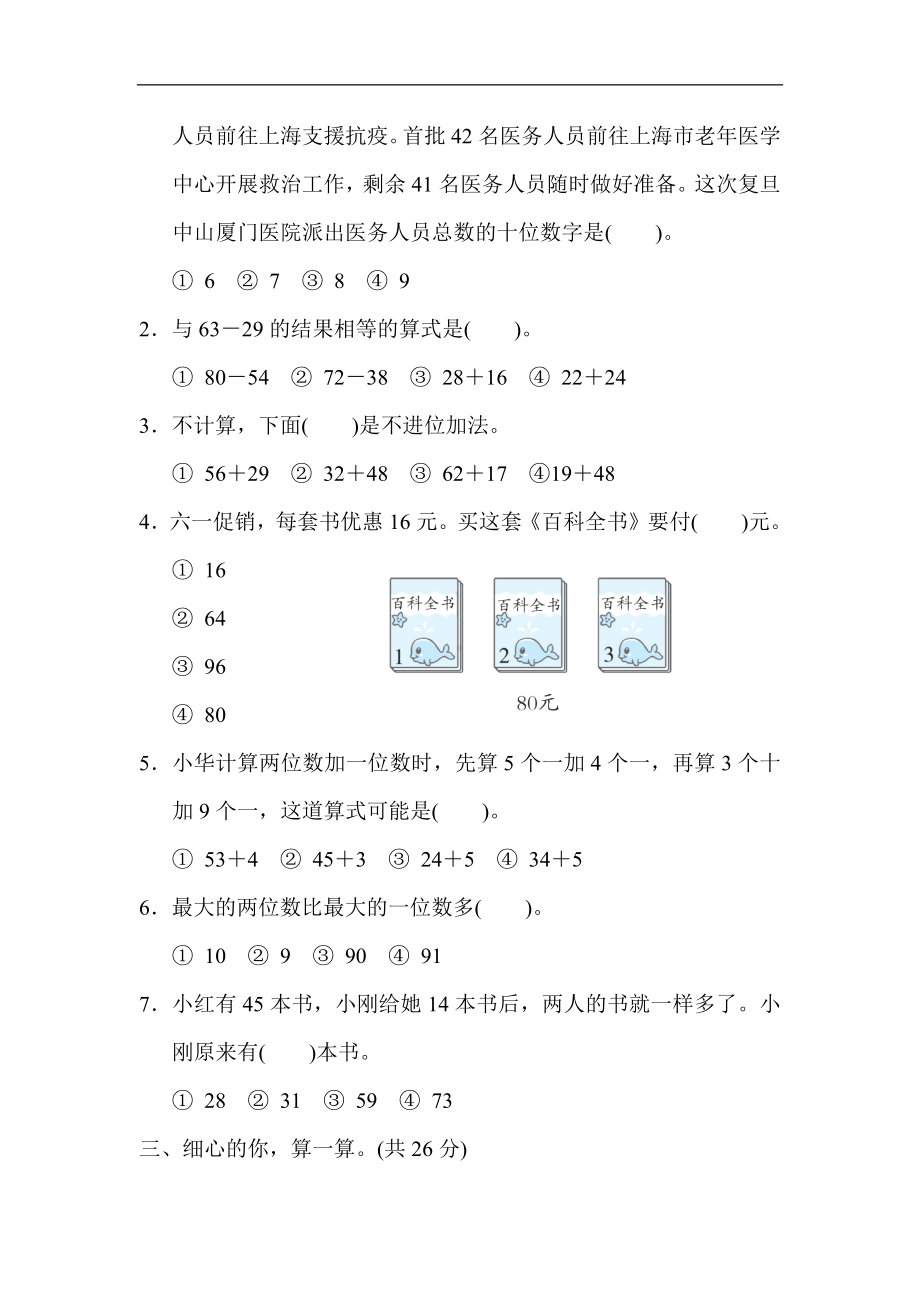 人教版数学二年级上册 第2单元　100以内的加法和减法(二).docx_第2页