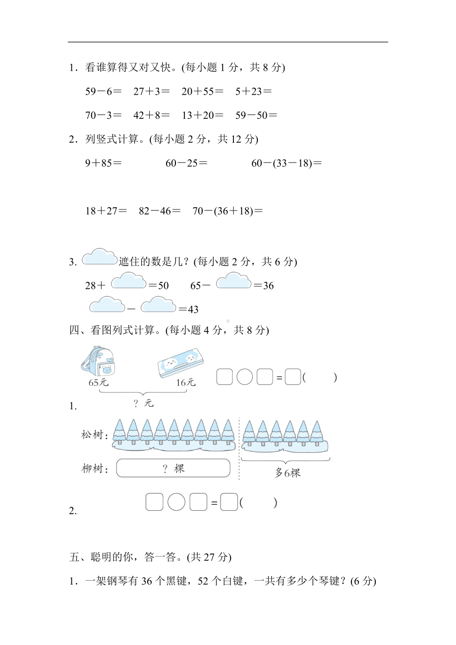 人教版数学二年级上册 第2单元　100以内的加法和减法(二).docx_第3页