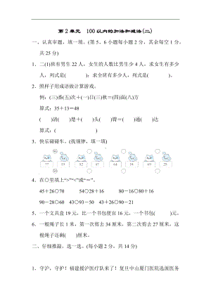 人教版数学二年级上册 第2单元　100以内的加法和减法(二).docx