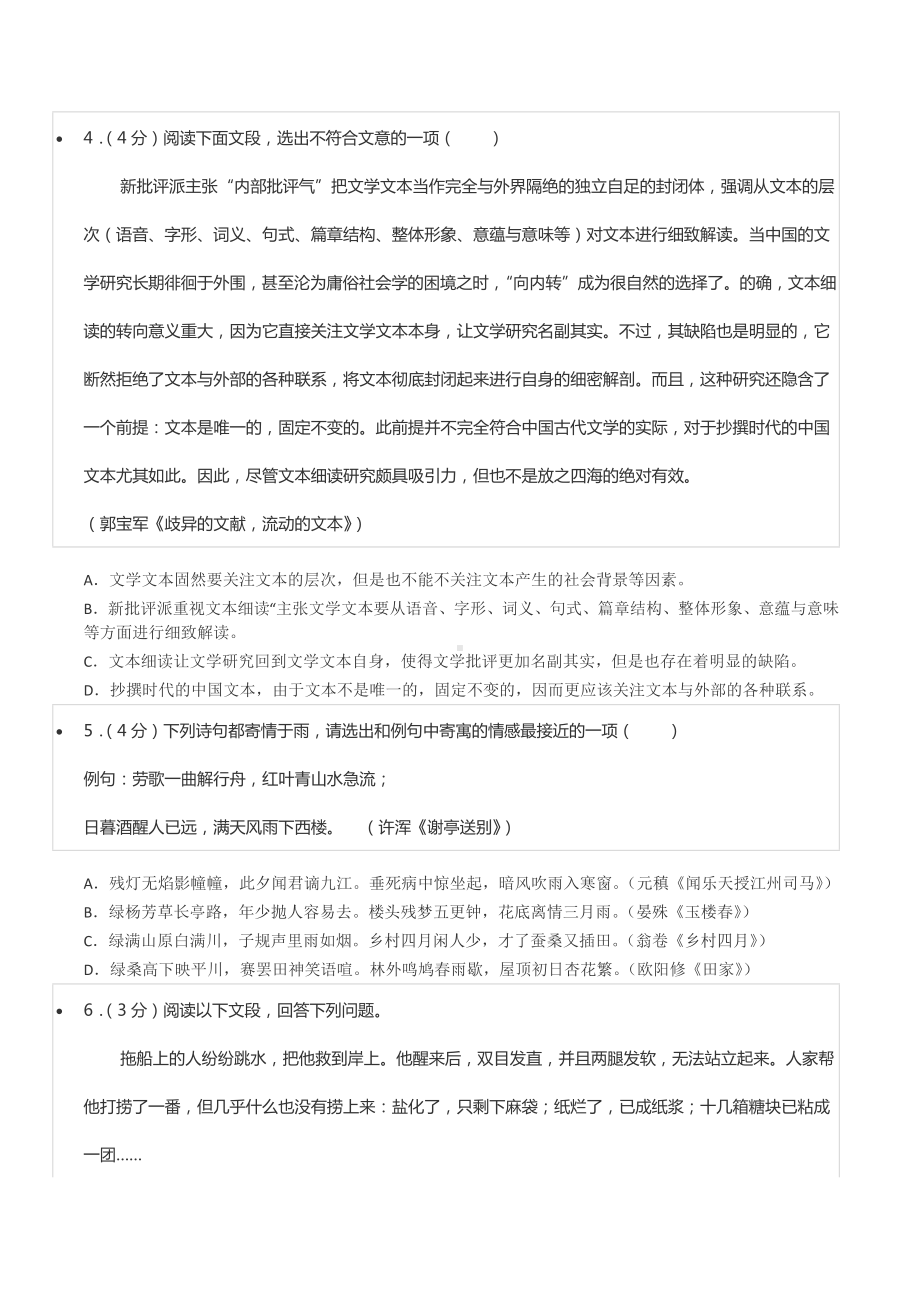 2018年浙江省宁波市保送考语文试卷.docx_第2页