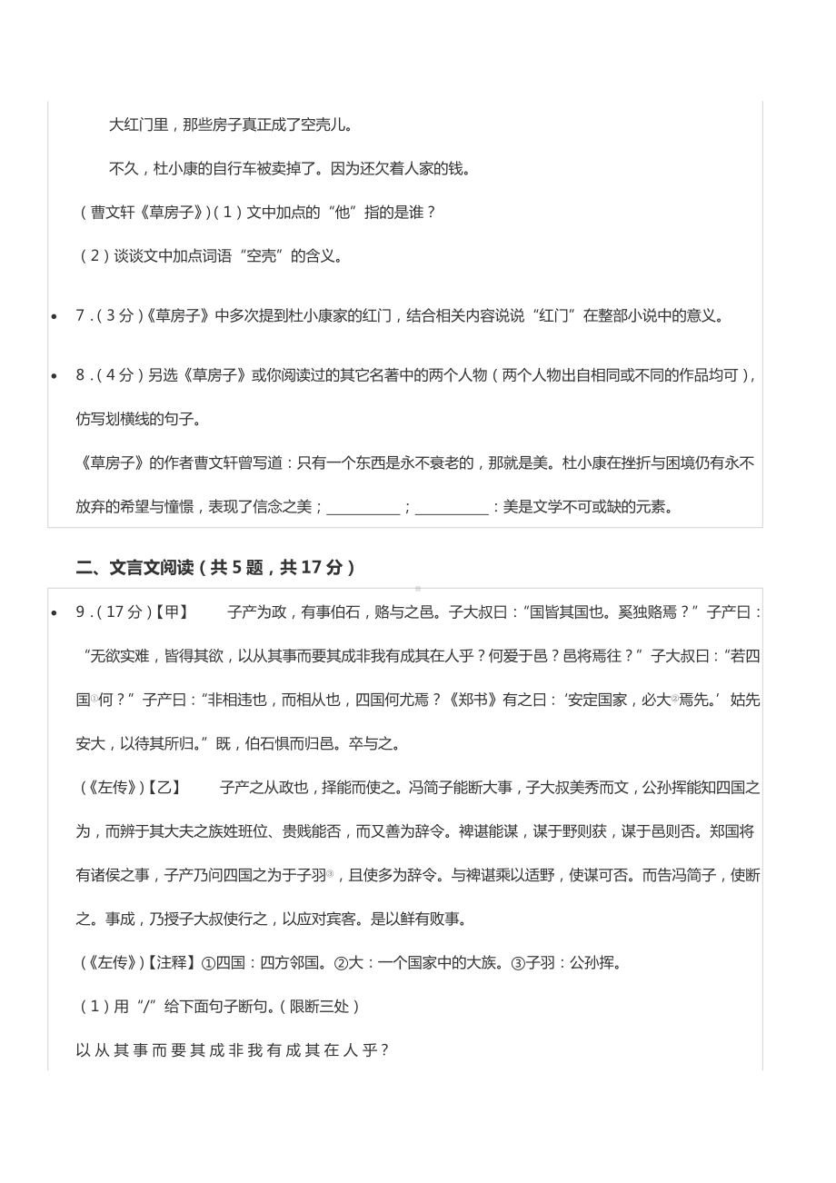 2018年浙江省宁波市保送考语文试卷.docx_第3页