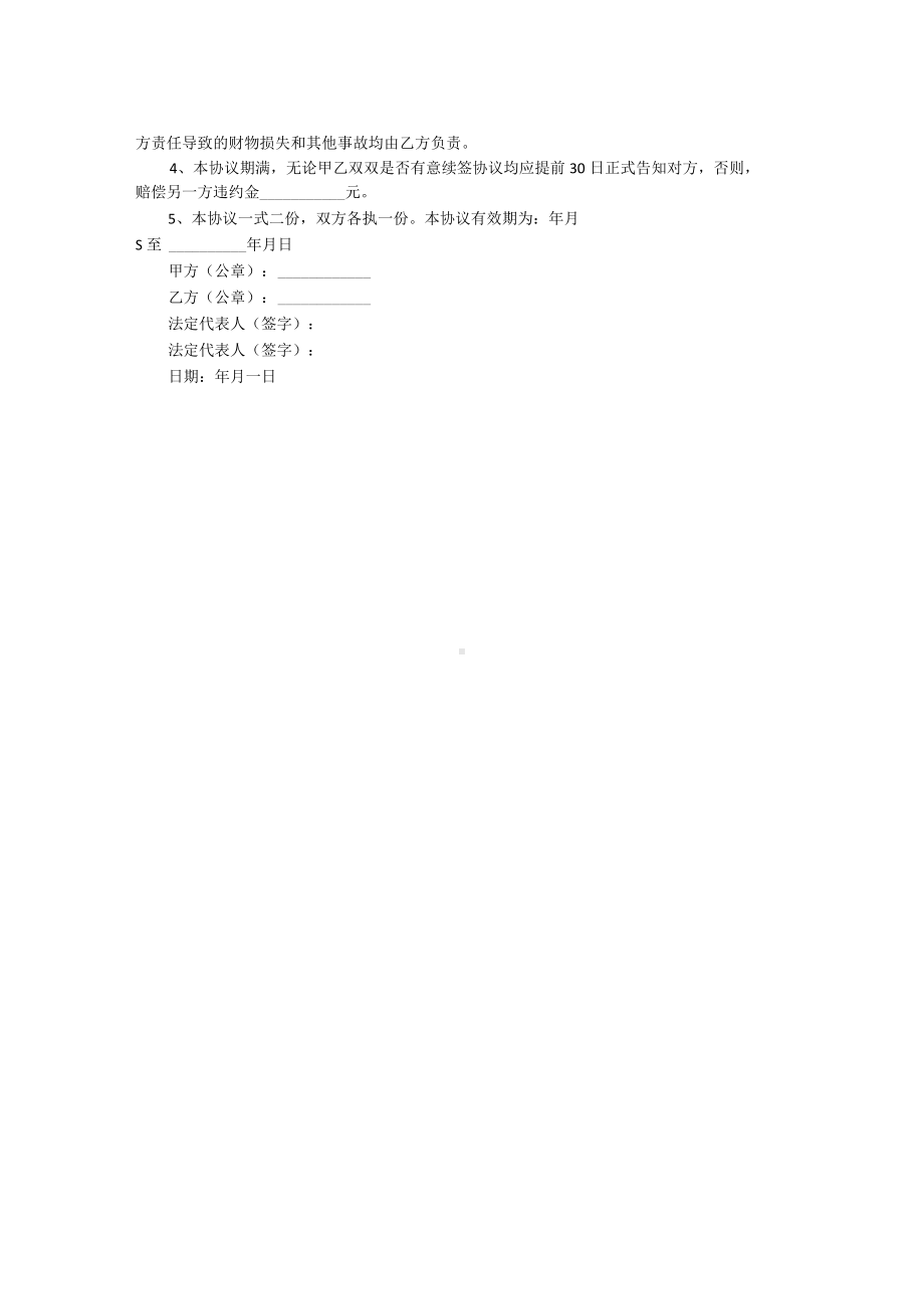 2022年餐饮服务协议书模板.docx_第2页