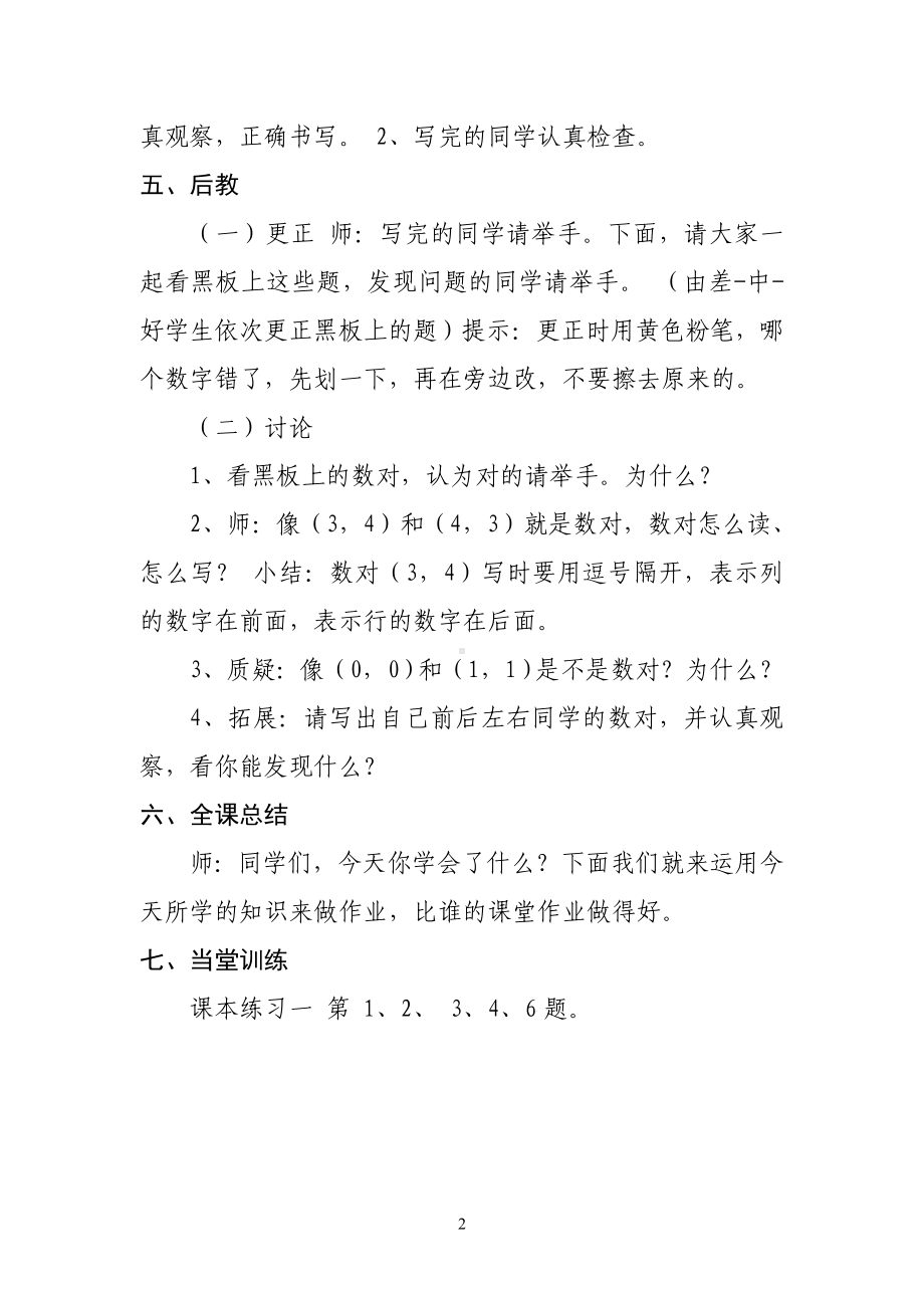 六年级上学期数学先学后教教案参考模板范本.doc_第2页