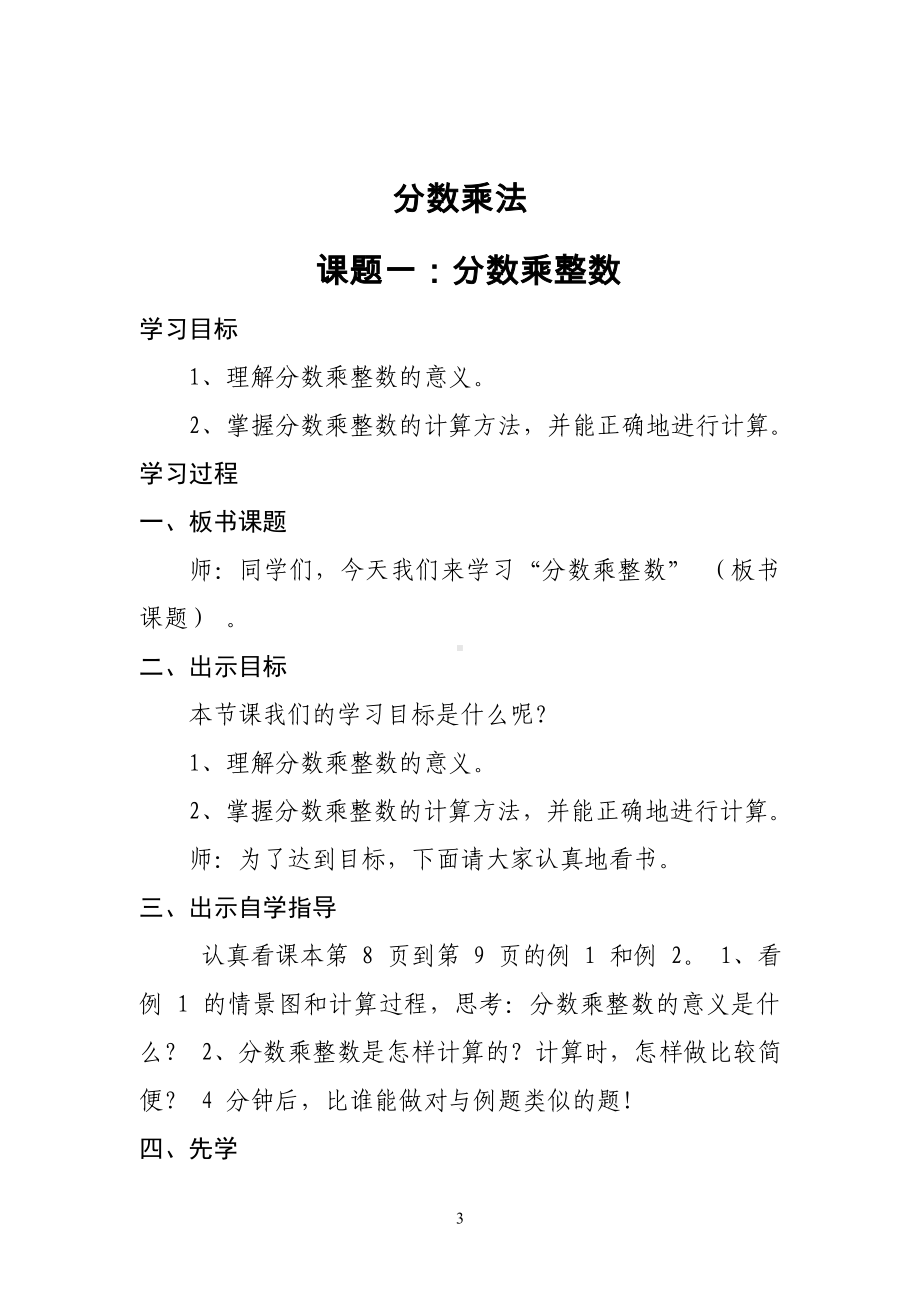 六年级上学期数学先学后教教案参考模板范本.doc_第3页