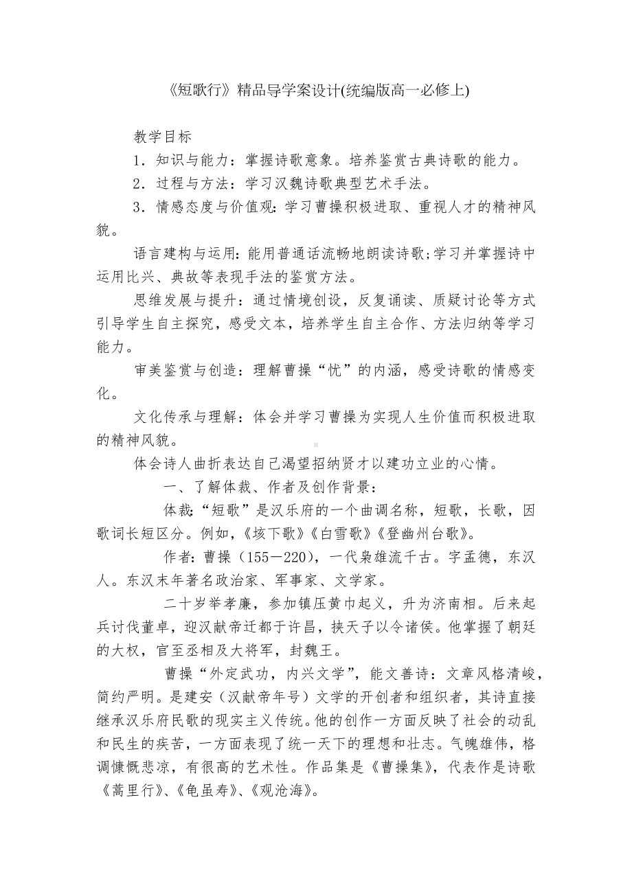 《短歌行》精品导学案设计(统编版高一必修上).docx_第1页