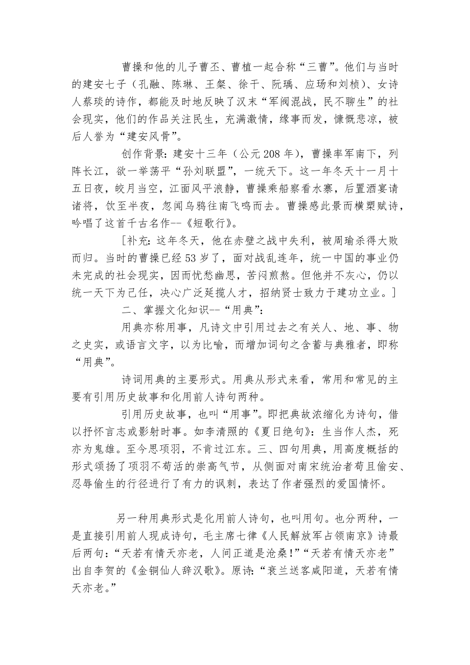 《短歌行》精品导学案设计(统编版高一必修上).docx_第2页