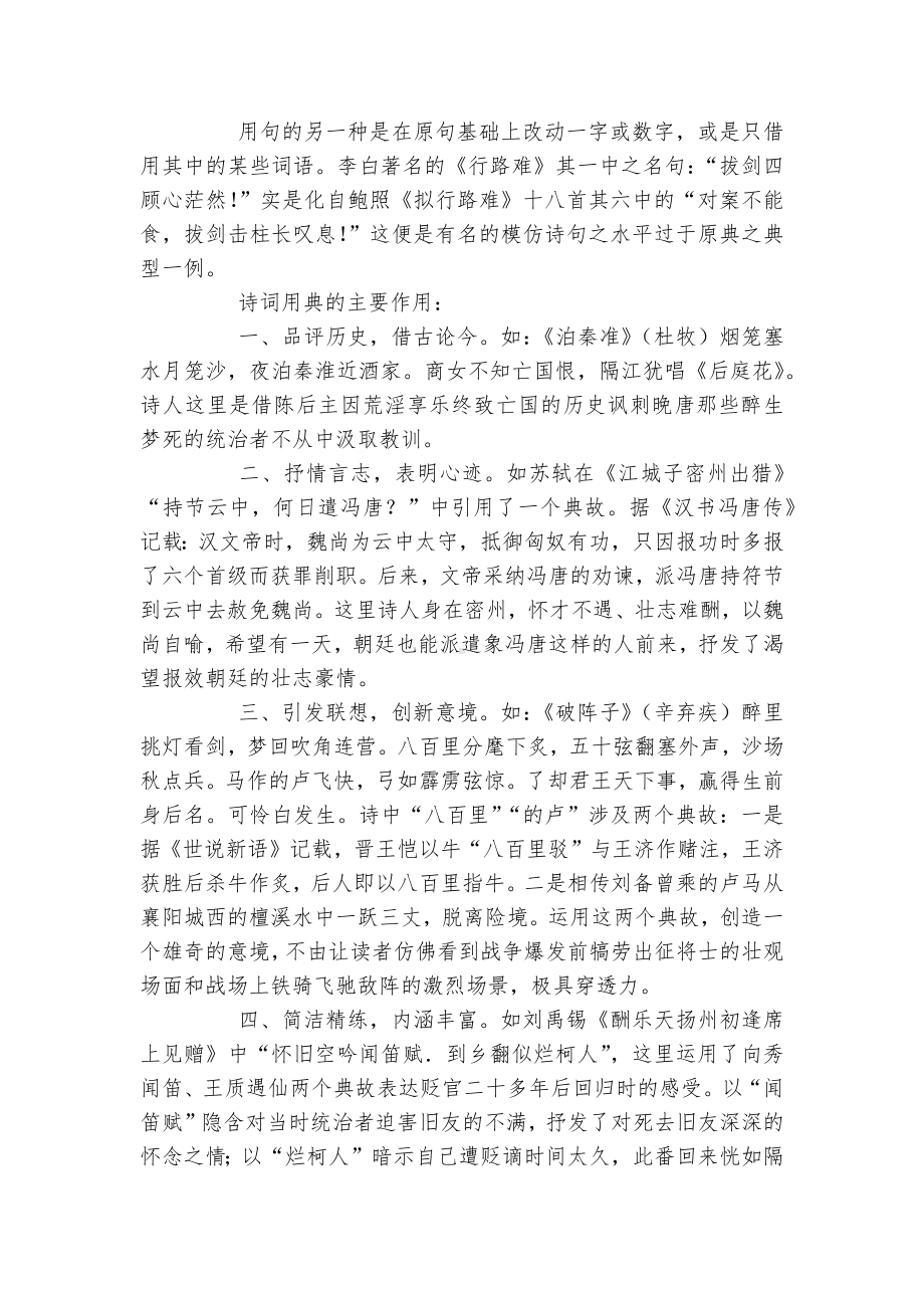 《短歌行》精品导学案设计(统编版高一必修上).docx_第3页