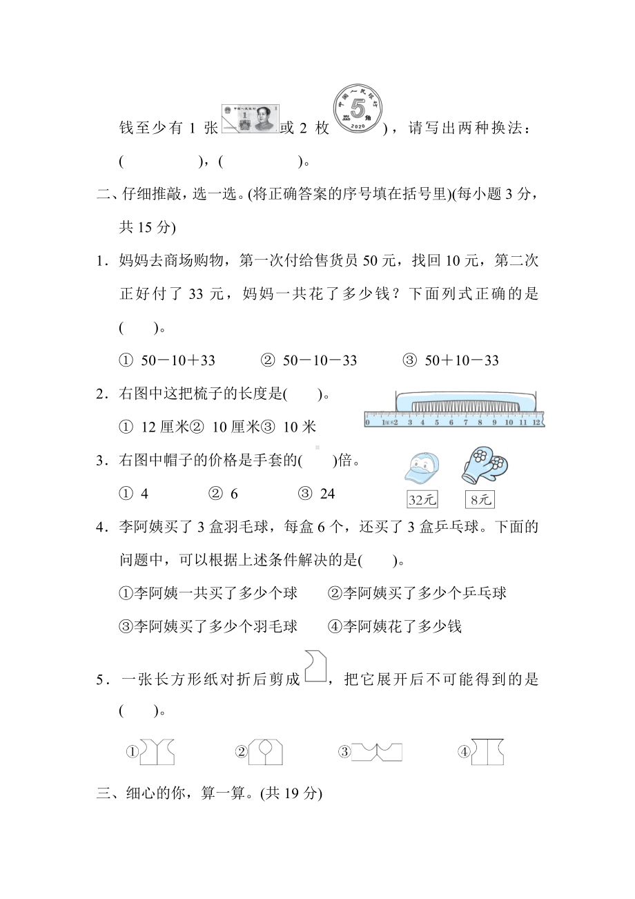 北师大版数学二年级上册-期末综合素质评价(一).docx_第2页