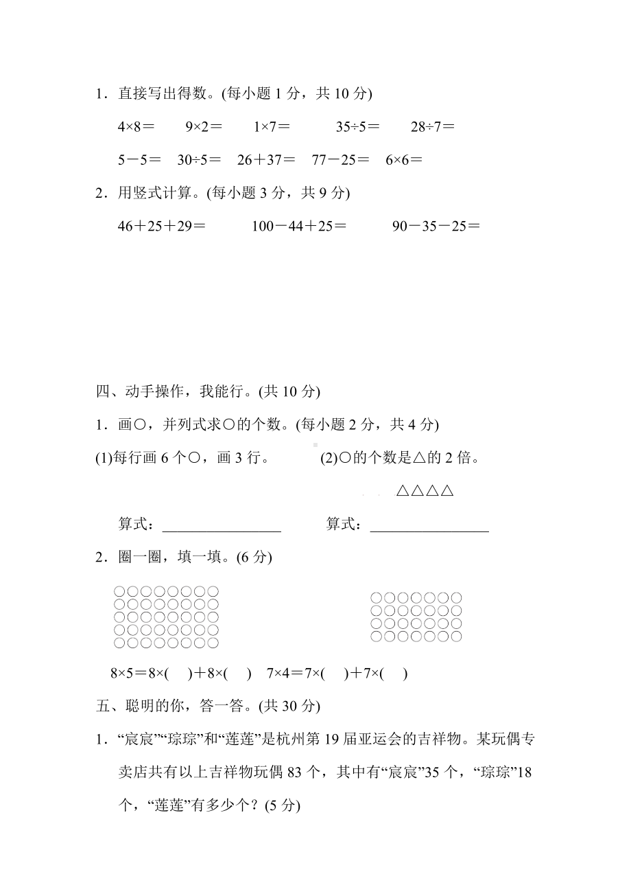 北师大版数学二年级上册-期末综合素质评价(一).docx_第3页