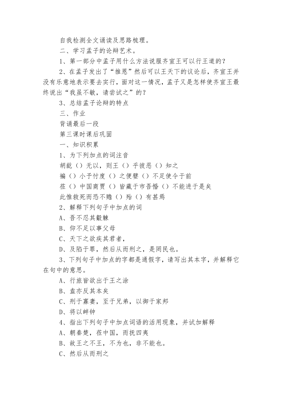 《齐桓晋文之事》名师导学案(统编版高一必修下).docx_第3页