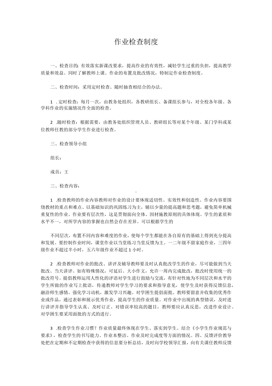 作业检查制度.docx_第1页