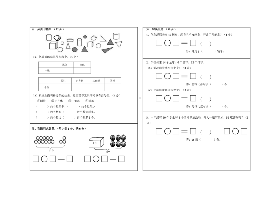 湖北省鄂州市鄂城区2020-2021学年一年级下学期期中综合能力测试数学试卷.pdf_第2页