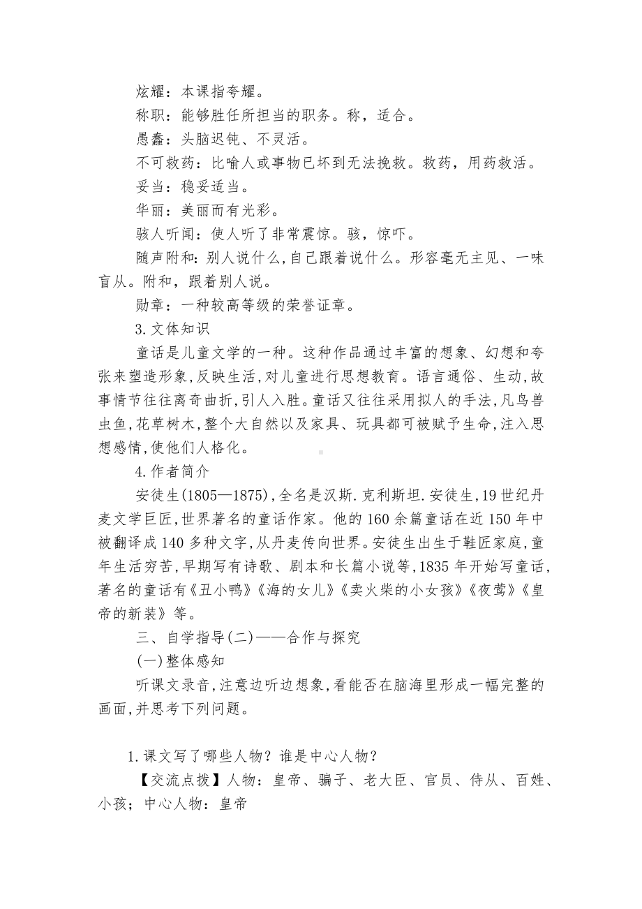 《皇帝的新装》名师优质公开课获奖教学设计(部编人教版七年级上册).docx_第2页