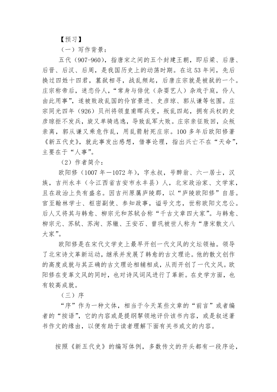 2021-2023学年统编版选择性必修中册第三单元《五代史伶官传序》预习导学案.docx_第2页