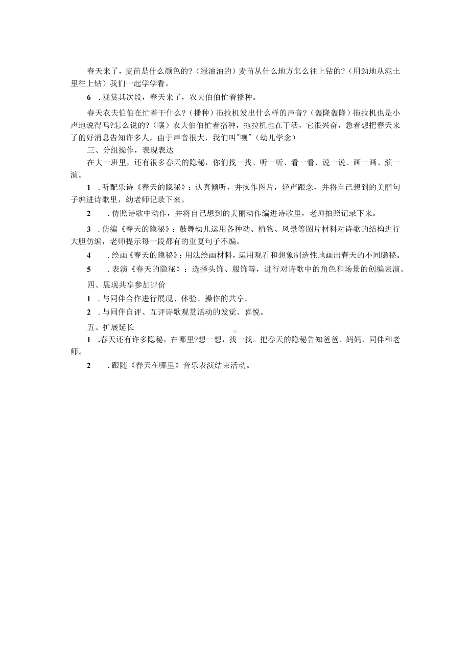 春天的隐秘 大班语言活动教案.docx_第2页