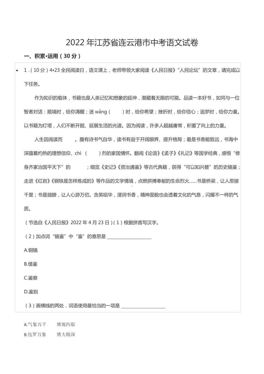 2022年江苏省连云港市中考语文试卷.docx_第1页