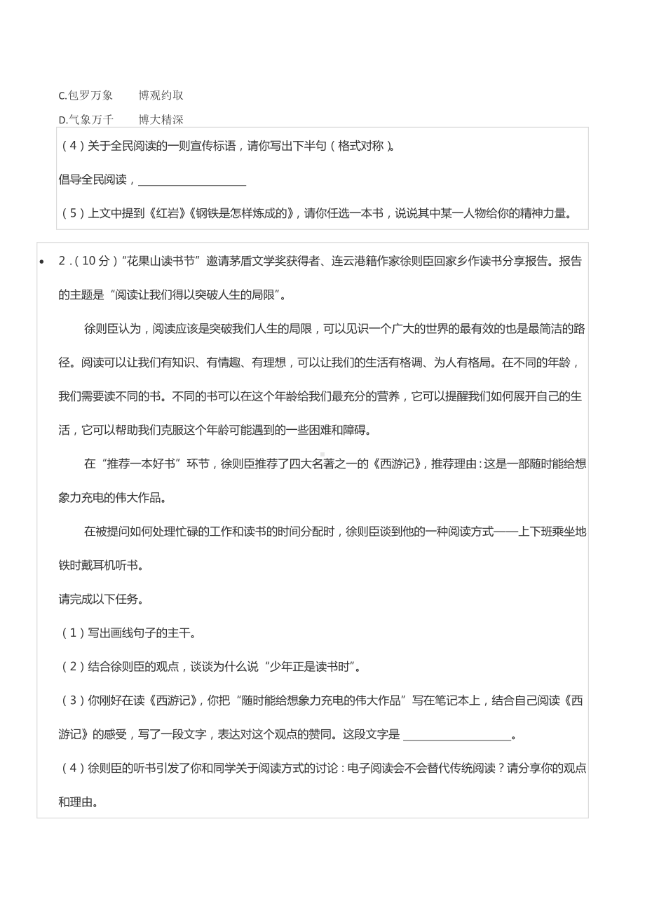 2022年江苏省连云港市中考语文试卷.docx_第2页