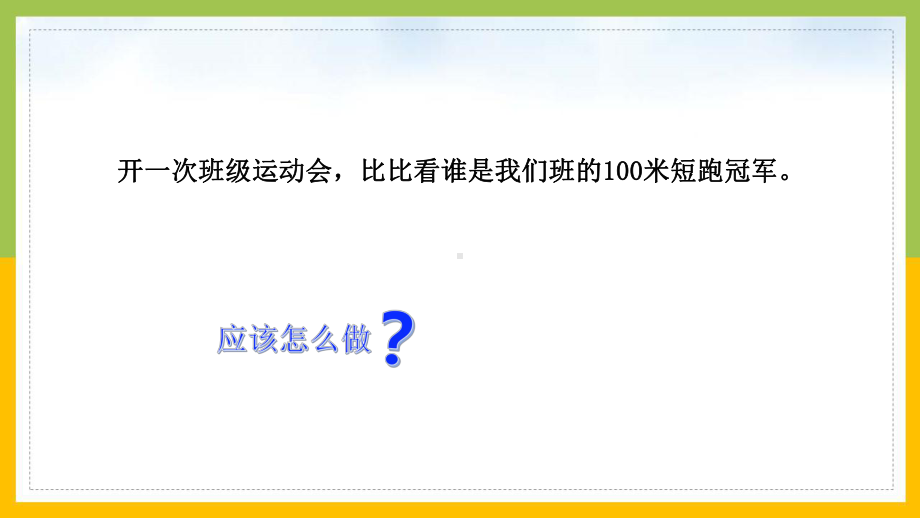 大象版2022-2023四年级科学上册《1-3速度的测量》课件.pptx_第2页