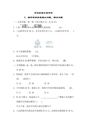 北师大版数学二年级上册-方法技能分类评价 6．提取有效信息提出问题、解决问题.docx