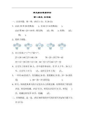 北师大版数学二年级上册-第一单元 加与减.docx