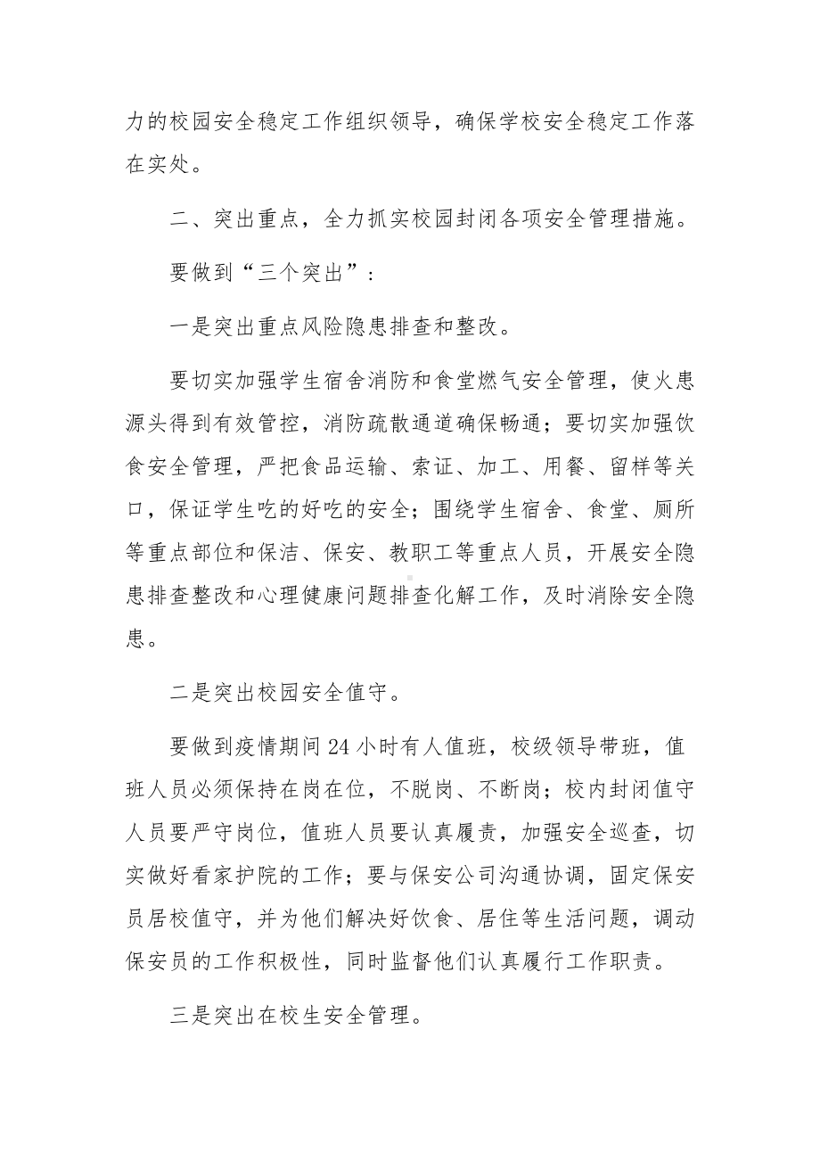 学校疫情防控包保责任制实施方案（通用10篇）.docx_第2页