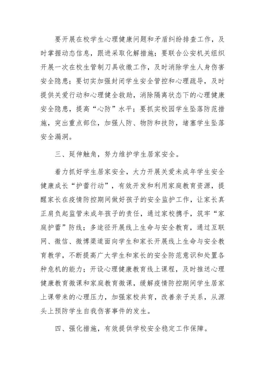 学校疫情防控包保责任制实施方案（通用10篇）.docx_第3页