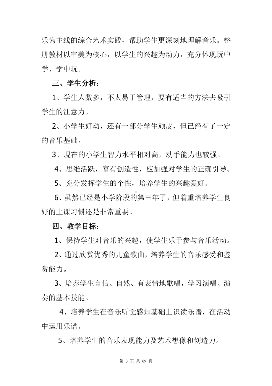 新湘教版三年级上册音乐全册优质课教案含教学计划.doc_第3页