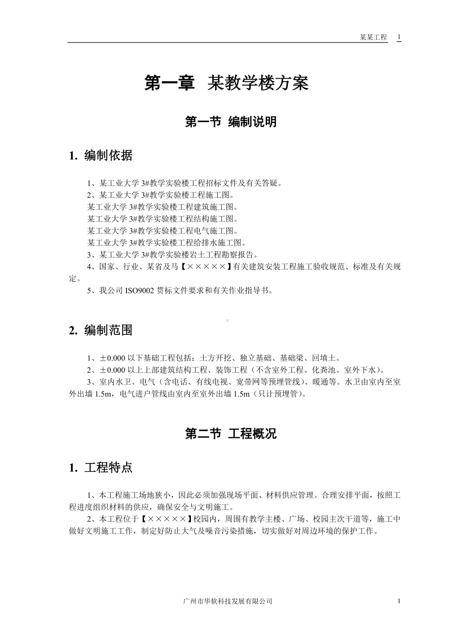 某工业大学教学实验楼参考模板范本.doc_第3页