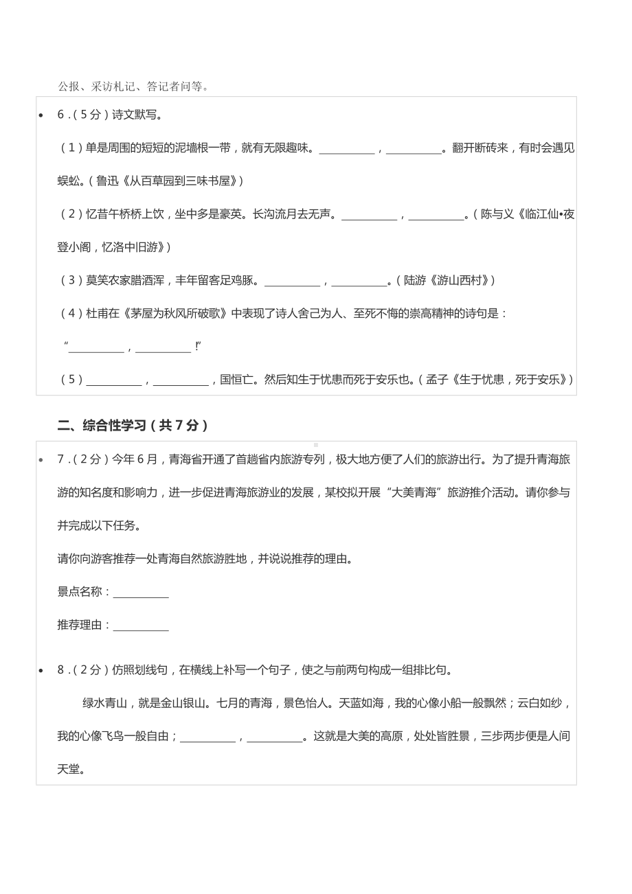 2020年青海省西宁市城区自主招生语文试卷.docx_第2页