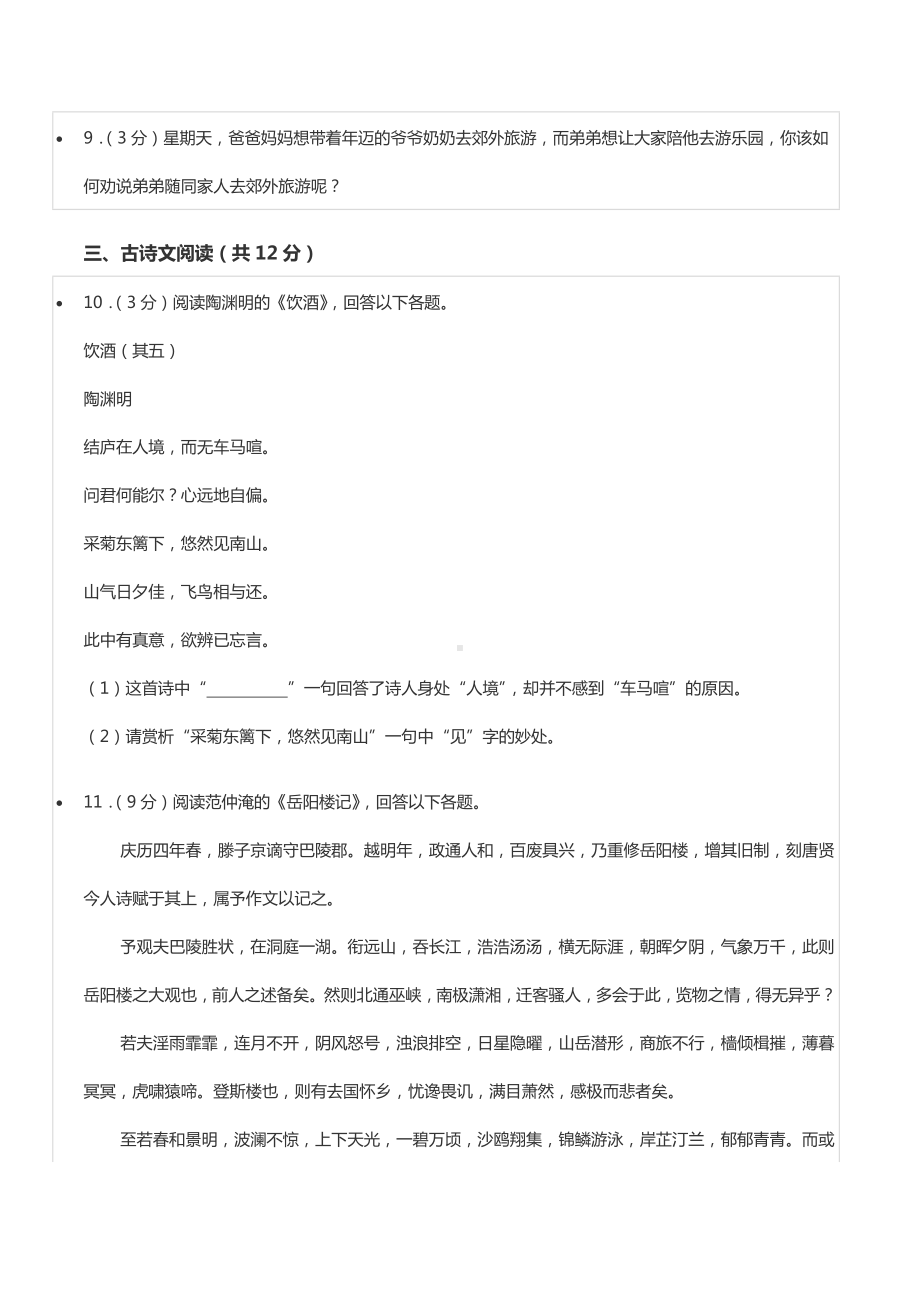 2020年青海省西宁市城区自主招生语文试卷.docx_第3页