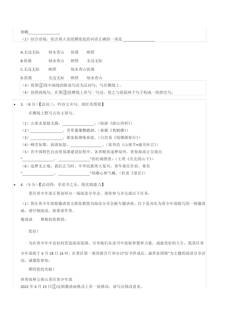 2022年海南省中考语文试卷.docx_第2页