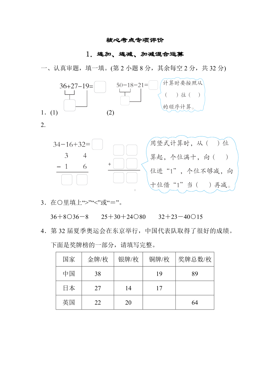 北师大版数学二年级上册-核心考点专项评价 1．连加、连减、加减混合运算.docx_第1页