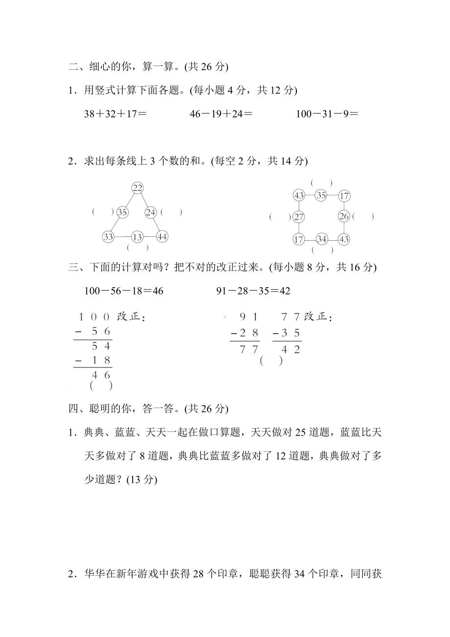 北师大版数学二年级上册-核心考点专项评价 1．连加、连减、加减混合运算.docx_第2页