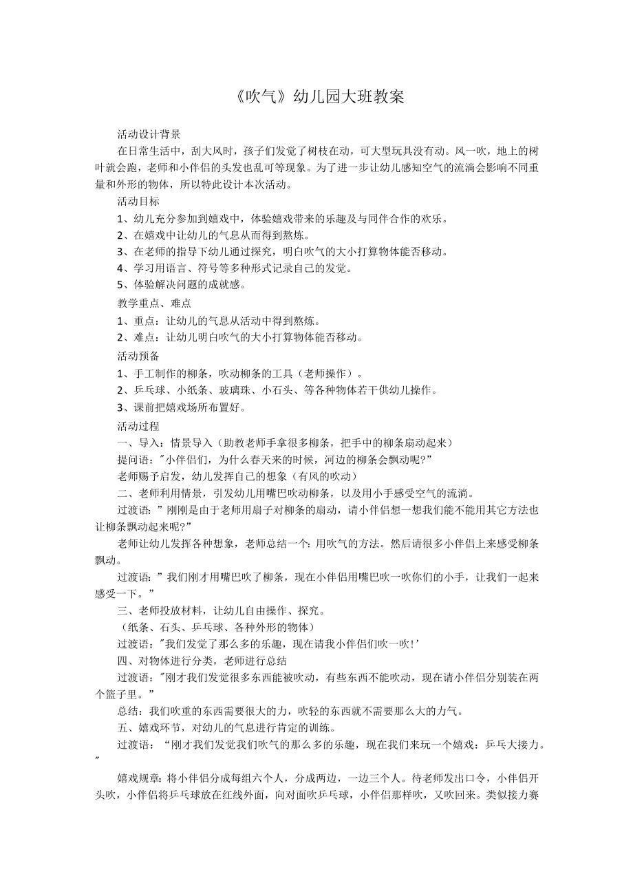 吹气幼儿园大班活动教案.docx_第1页