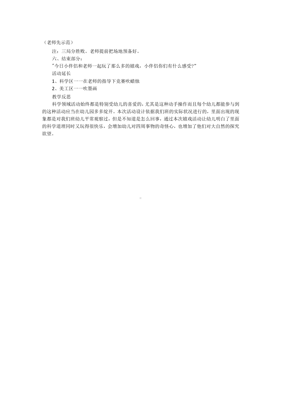 吹气幼儿园大班活动教案.docx_第2页