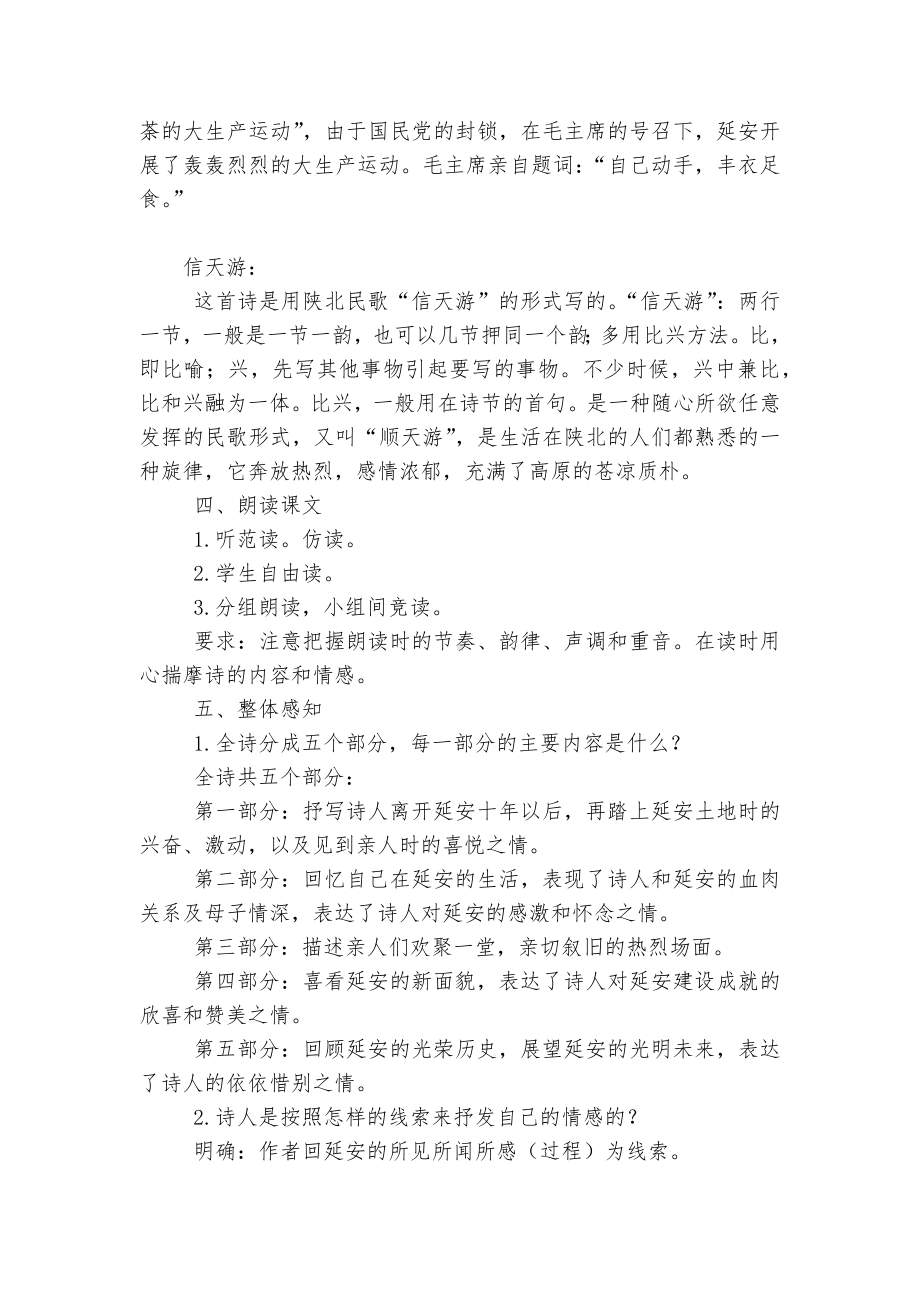 《回延安》名师公开课获奖教案优质公开课获奖教学设计(部编人教版八年级下册).docx_第3页