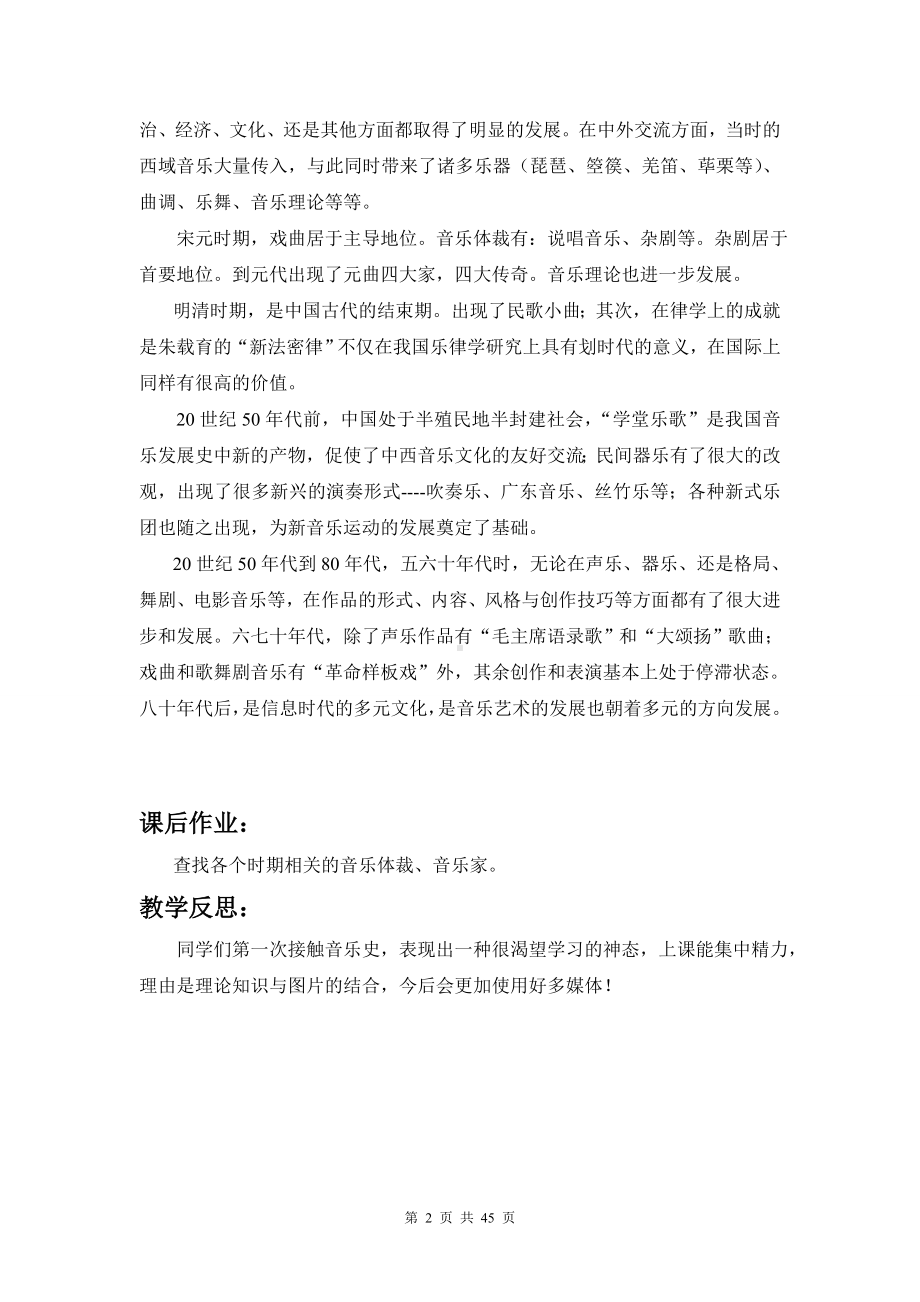 中国音乐史优质教学设计.doc_第2页